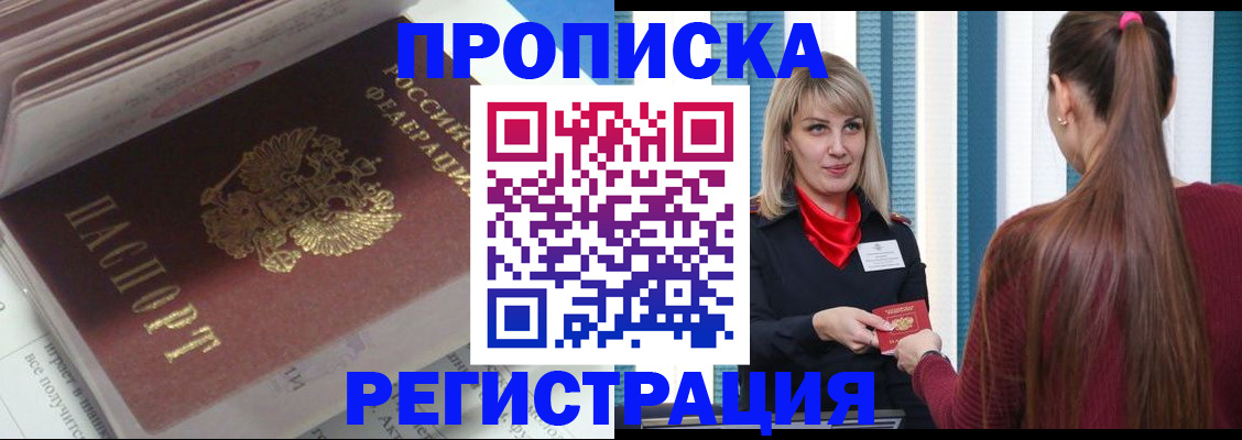 прописка паспорт в Братске