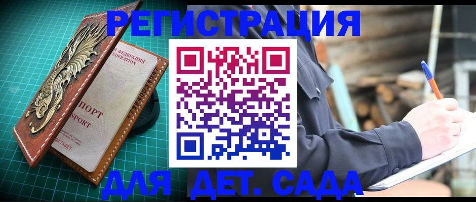 временная регистрация для школы в Братске