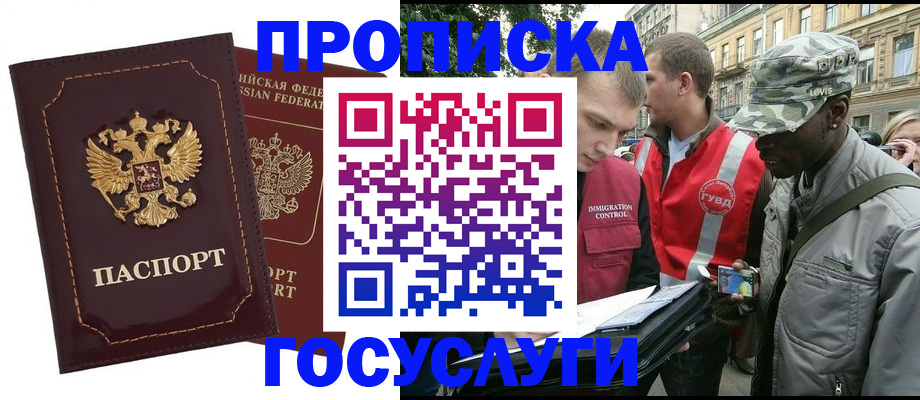 временная регистрация в квартире в Братске