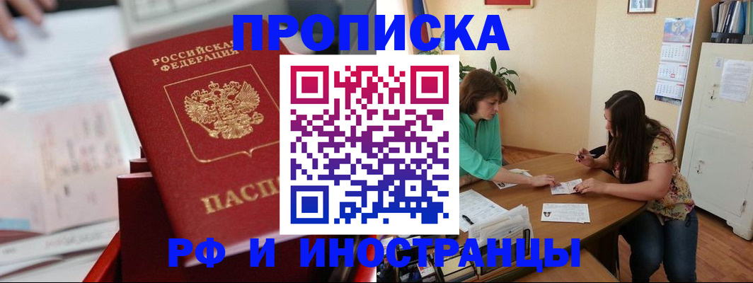 прописка регистрация в Братске