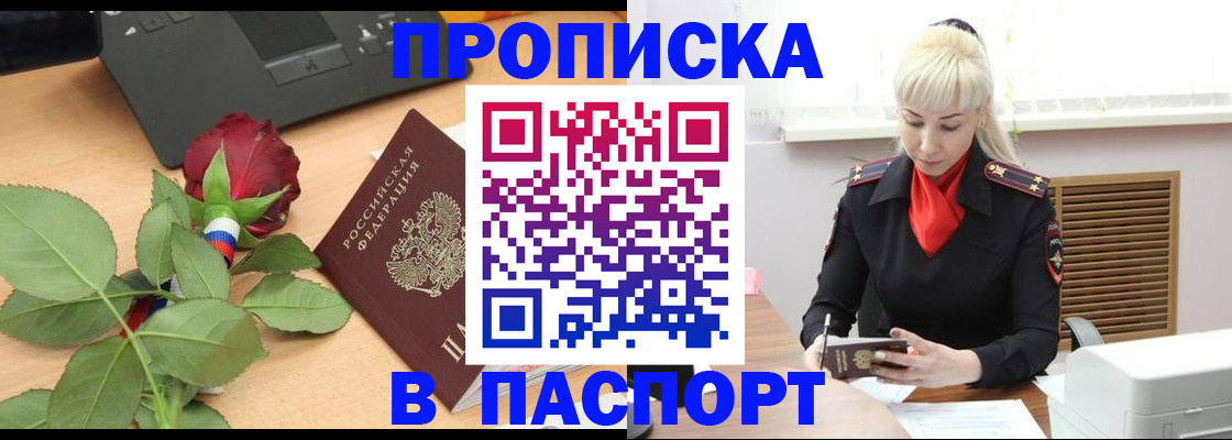 временная регистрация для всех в Братске