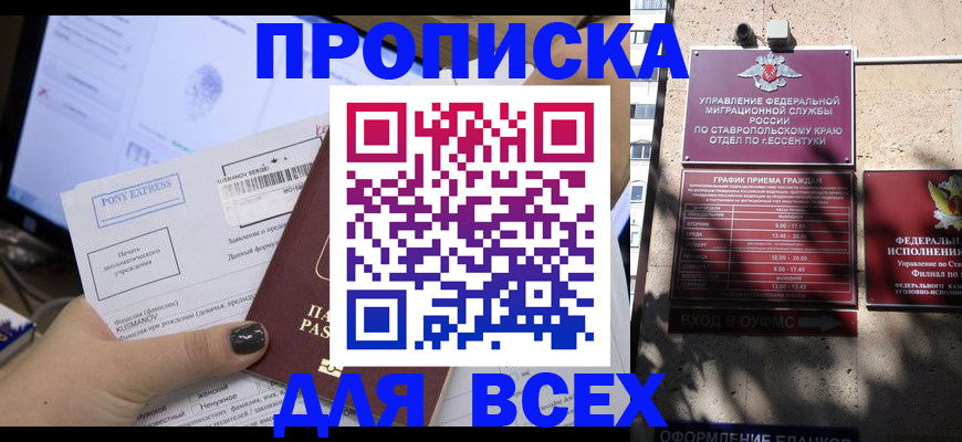 пропишу в квартире в Братске