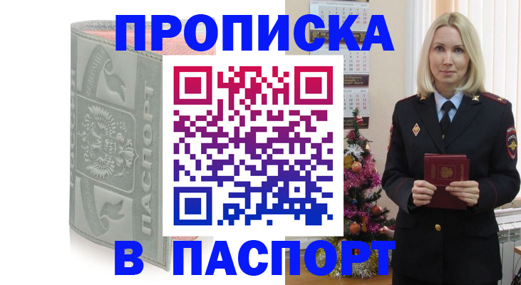 регистрация в Братске