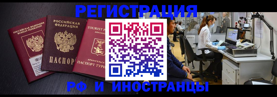 временная регистрация купить в Братске