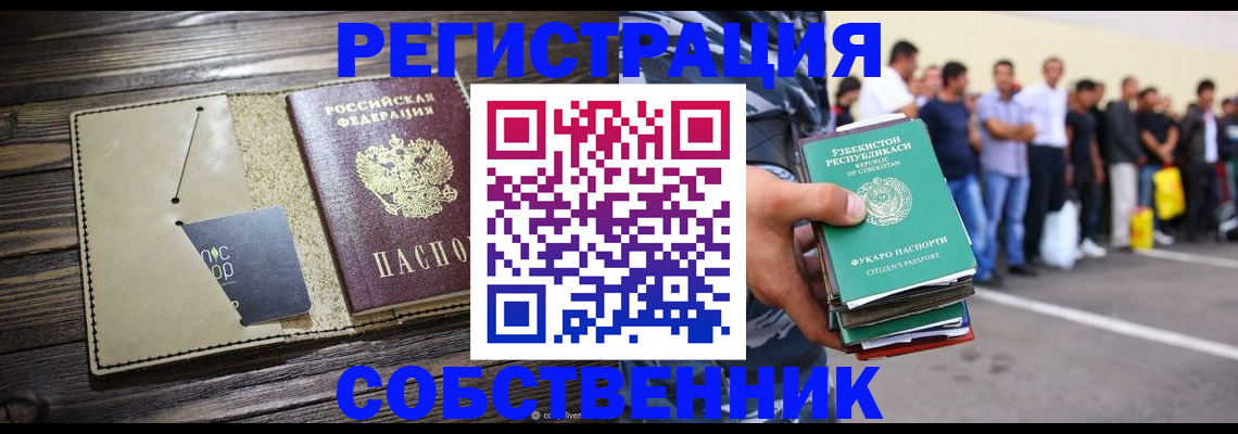 временная регистрация надежно в Братске