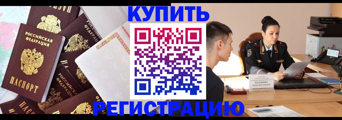 где прописаться в Братске